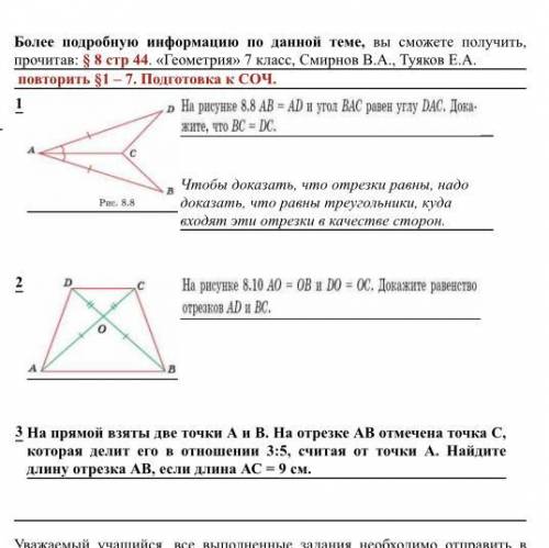 На рисунке 8.8 AB=AD и угол BAC равен углу DAC Докажите что BC=DC