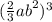 ( \frac{2}{3} {ab}^{2} ) ^{3}