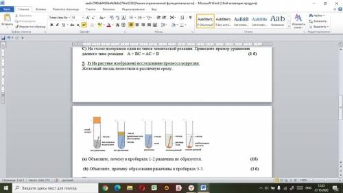 СОЧ ПО ХИМИИ 8 КЛАСС даю