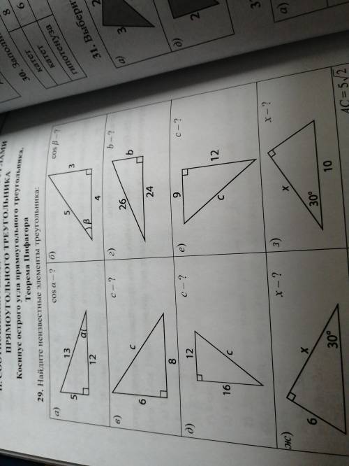 29.найдите неизвестные элементы треугольника (в, г, д, е)