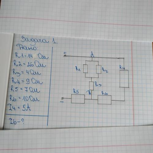 Цепь постоянного тока содержит резисторы, соединенные смешано. Схема цепи приведена на соответствующ