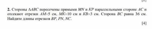 Стороны ABC пересечены прямыми MN и KP параллельными стороне AC и отсекают отрезки AM = 5 см, MK = 1