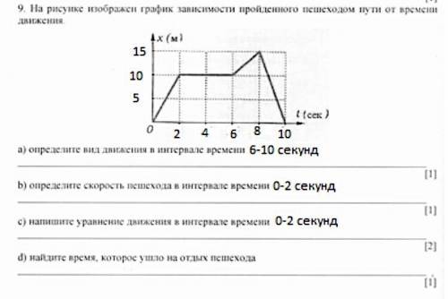 На рисунке изображен график зависимости пройденного пешеходом пути от времени движения