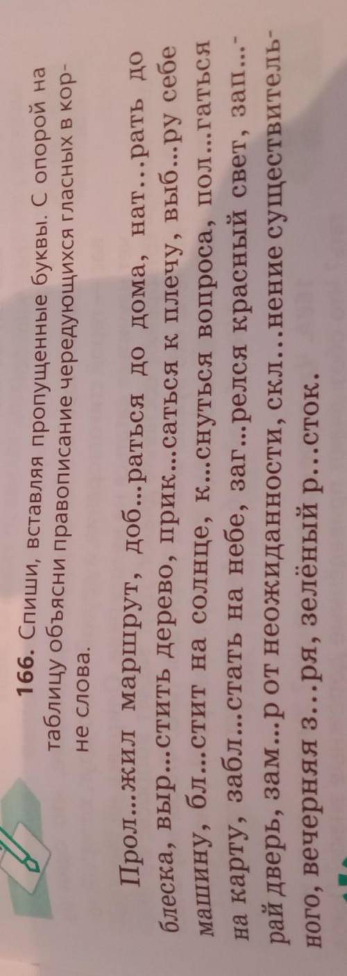 Спиши 10 словочитаний до...заблистать на небе стр89 Номер 166​
