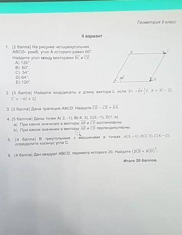 4. ( ] Даны точки А( 2; -1), B(-4; 3), C(5; -1), D(1, а). а) При каком значении а векторы AB и CD ко