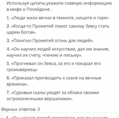 4. «Он обучал людей искусству, давал им знания, учил их счету, чтению и письму». 1. «Люди вечно жили