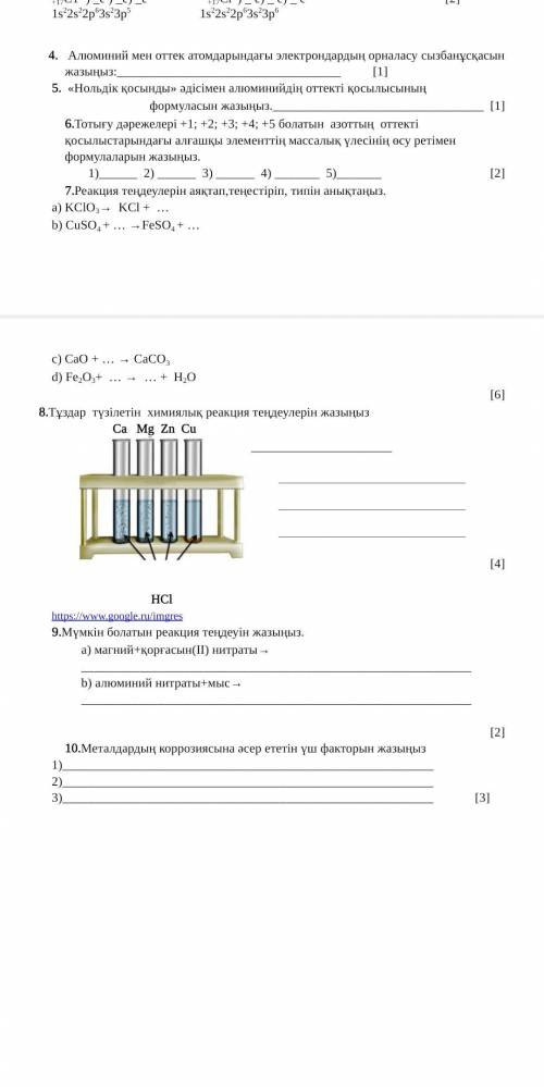 У меня соч по химии, но я ничего не поняла :( Нужно сдать до вечера И не пишите какую-то чушь что бы