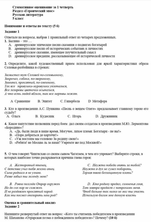 С СОЧЕМ ПО РУССКОЙ ЛИТЕРАТУРЕ 5 КЛАССА УМОЛЯЮ ОЧЕНЬ НАДО​