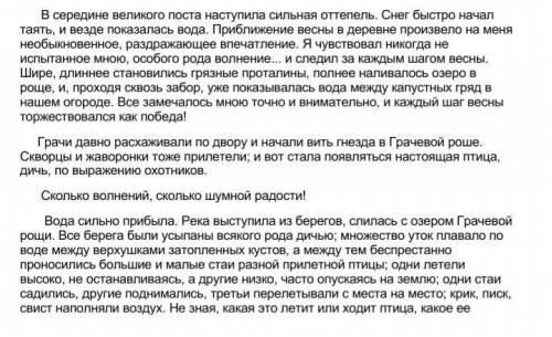 2. Определите второстепенную информацию в тексте. А) Грязные проталины Б) Дичи всякого родаВ) Переле