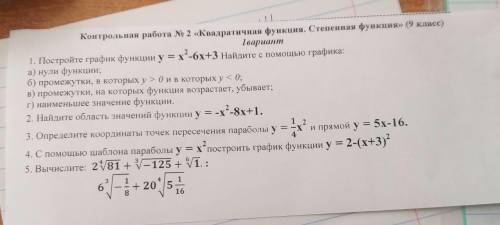 УМОЛЯЮ ДО 26 ОКТЯБРЯ 2020 10:00 ПОДРОБНОЕ РЕШЕНИЕ НА ЛИСТОЧКЕ «Квадратичная функция. Степенная функ