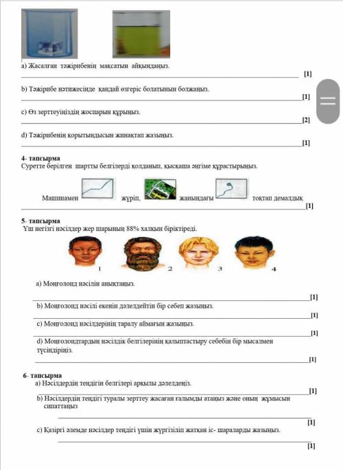 Тжб жаратылыстану 5 сынып