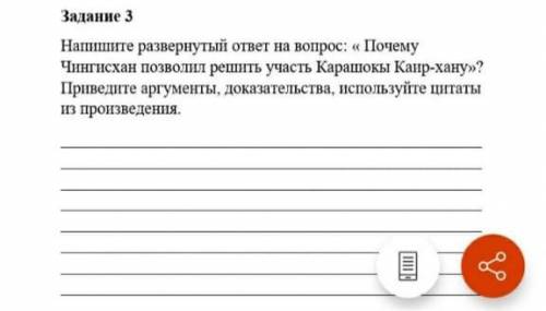 ПОМЛГИТЕ Почему Чингисхан позволил решить участь Карашокы Каир-Хану? Только быстро очень надо