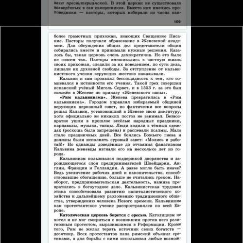 Учебник Юдовская, Баранов, Ванюшкина (7 класс)! § 12 стр. 107-110 записать основные идеи Ж. Кальвина