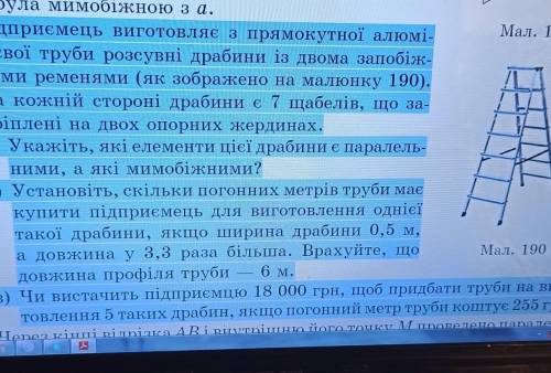 підприємець виготовляє з прямокутної алюмінєвої труби розсувні драбини із двома запобіжними ременями