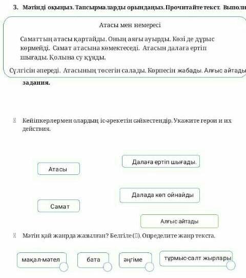 Мәтін қай жанрда жазылған? мақал-мәтел,бата, әңгіме,тұрмыс салт жырлары​