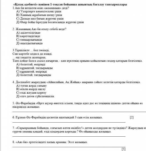 Кімде бар өтінішшш бар болса беріңдерші 6 сынып бжб әдебиет​