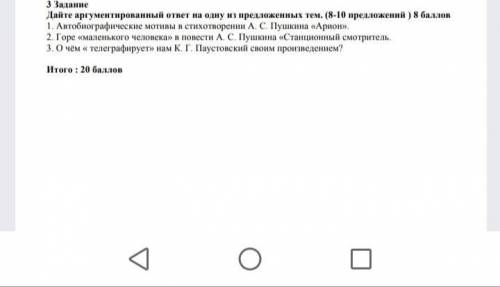 ответьте на один из трёх предложеных вопросов нужно ответить не меньше чем 8 предложений.