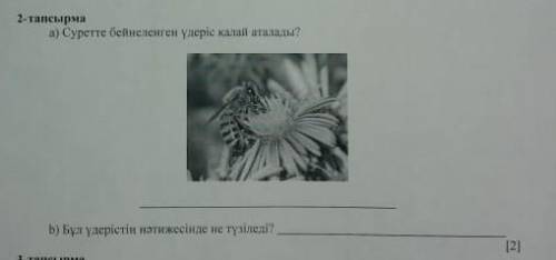 Суретте бейнеленген үдеріс қалай аталады​