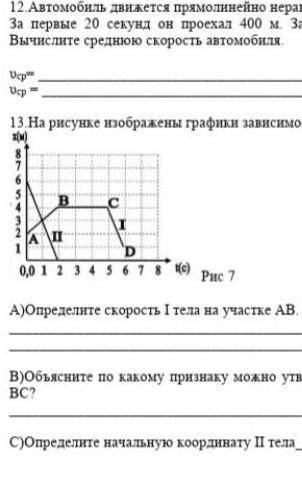 На участке изображены графики зависимости пути от времени движения двух тела​