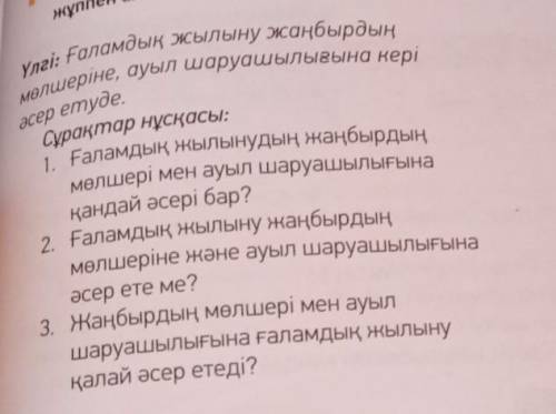 1-тапсырма. 81- бет.Бір сөйлемге бірнеше нұсқада сұрақ дайындаңдар​