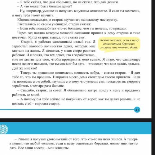 1. В чем, по мнению старика, заключается ценность добра? * 2.Чему научился юноша у старика 3. Какой