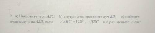 2. а) Начертите угол ABC b) внутри угла проведите луч ВД; с) найдите величину угла АВД, если ДАВС =1