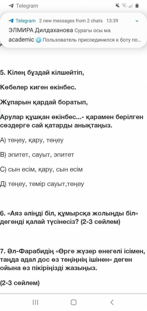 Осыны ким биледи комектесндерш берем казак тили тжб 6 сынып