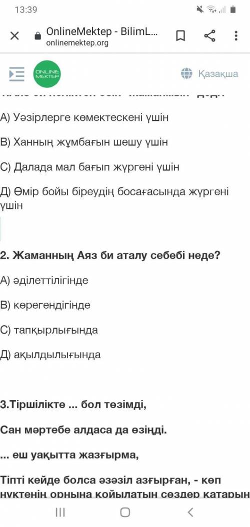 Осыны ким биледи комектесндерш берем казак тили тжб 6 сынып