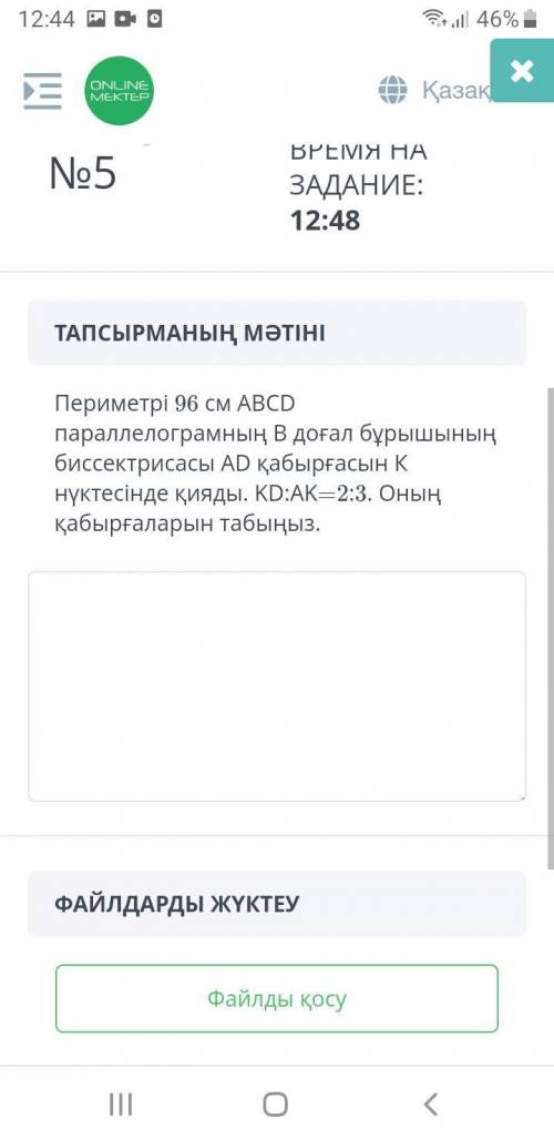 периметрі 96 см abcd параллелограмның В доғал бұрышының биссектрисасы AD қабырғасын K нүктесіне қияд