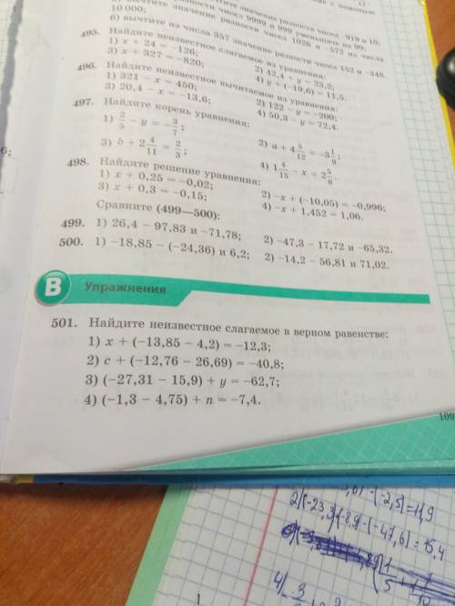Номер 501 Найдите неизвестное слагаемое в верном равенстве