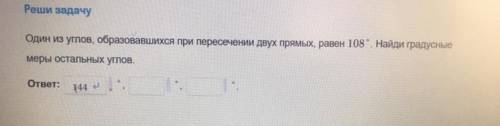 Один из углов, образовавшихся при пересечении двух прямых, равен 108°. Найди градусные меры остальны