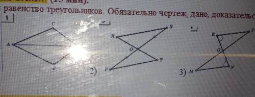 Докажи равенство треугольников. Обязательно чертеж дано, доказательствтоБ2)3) м​