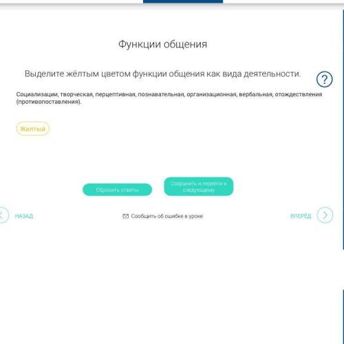 Выделите жёлтым цветом функции общения как вида деятельности. Социализации, творческая, перцептивная