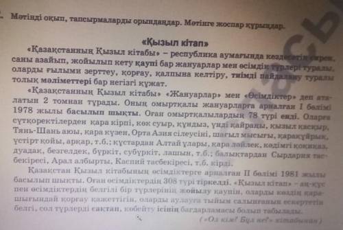 Мәтіндегі қара сөздердің синонимін анықтау көмектесіңіздерші​