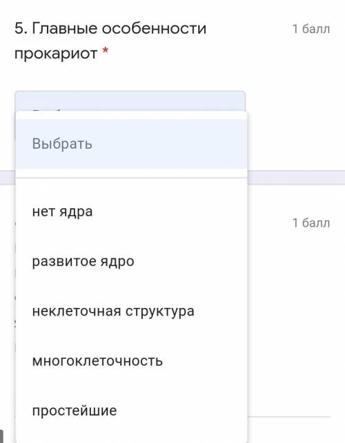 Особенность прокариотов​