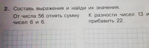 2. Составь выражения и найди их значения. От числа 56 отнять суммуКразности чисел 13 и 7чисел 6 и 6.