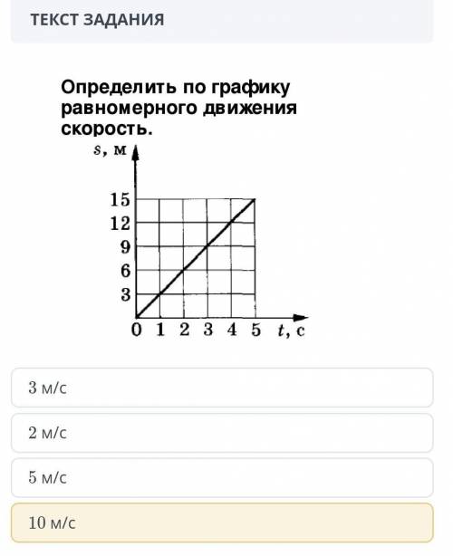 Определить по графику равномерного движения скорость