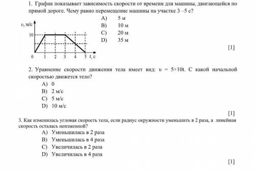 Физика 3 начальных по идее легких примера, любой из них