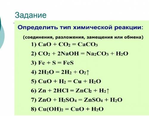 с химическими реакциями