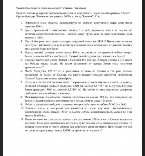 СДЕЛАЙТЕ ДВЕ ЗАДАЧИ ЛЮБЫЕ С 4 ПО 11 НОМЕР