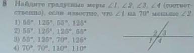 7. Найдите градусные меры ∠ 1, ∠ 3, ∠ 4 (соответственно), если известно, что ∠ 2 = 114°. 1) 66°, 114