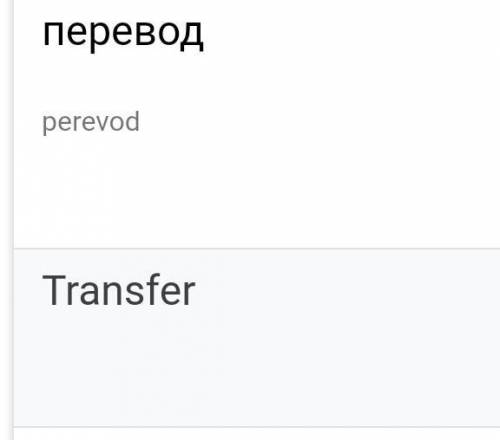 Перевод слова перевод