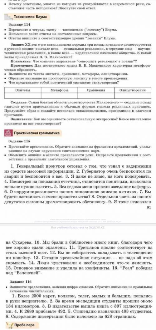 ответьте на эти вопросы быстро в течение 1 часа. Задание: 114; 115; 116;