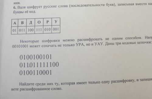 Валя шифрует русские слова записывая вместо каждой буквы её код​