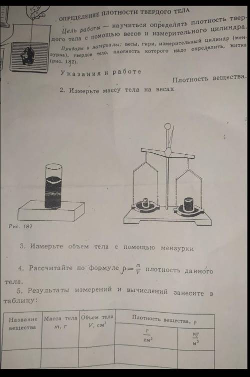 Кто понимает тему? определение плотности твердого тела(физика) 2.массу гирьки я определил было 50