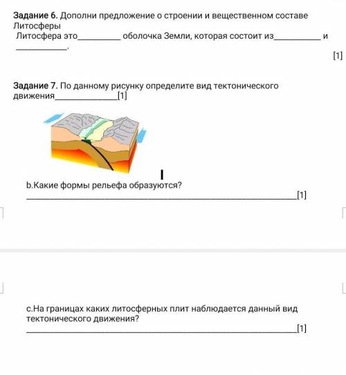 Задание 7. По данному рисунку определите вид тектонического движения[1] b.Какие формы рельефа образу