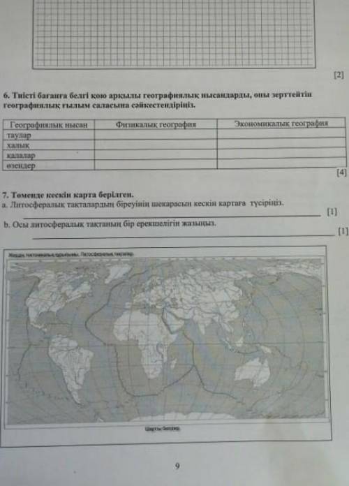 комек керек тжб география​