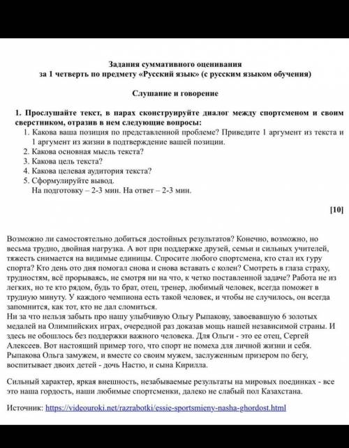 Задания суммативного оценивания за 1 четверть по предмету «Русский язык» (с русским языком обучения)