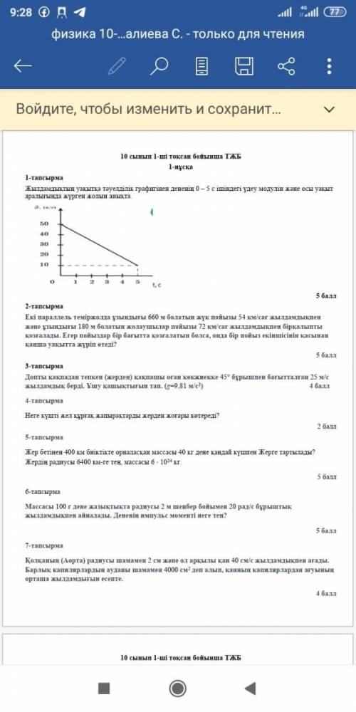 физика СОЧ10 класс дам.