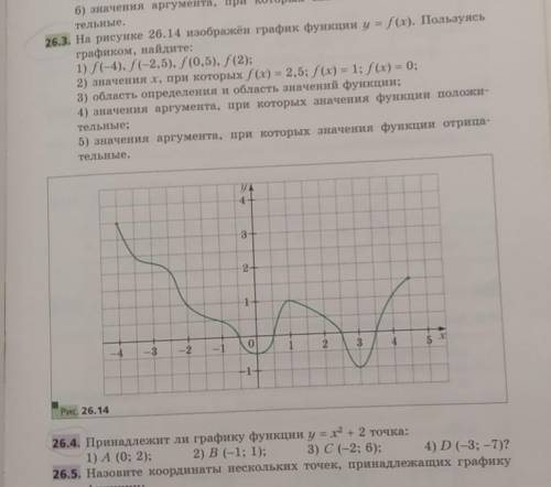 тупому человеку, 26.3 и 26.4 ​